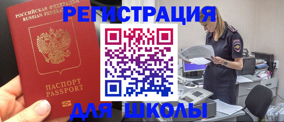 прописка в квартире в Лабытнанги
