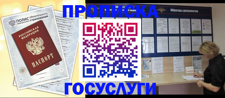 временная регистрация в Лабытнанги