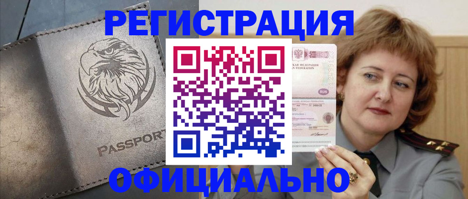 прописка для военкомата в Лабытнанги