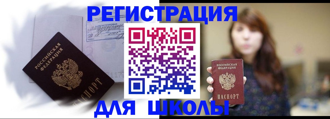 временная регистрация купить в Лабытнанги