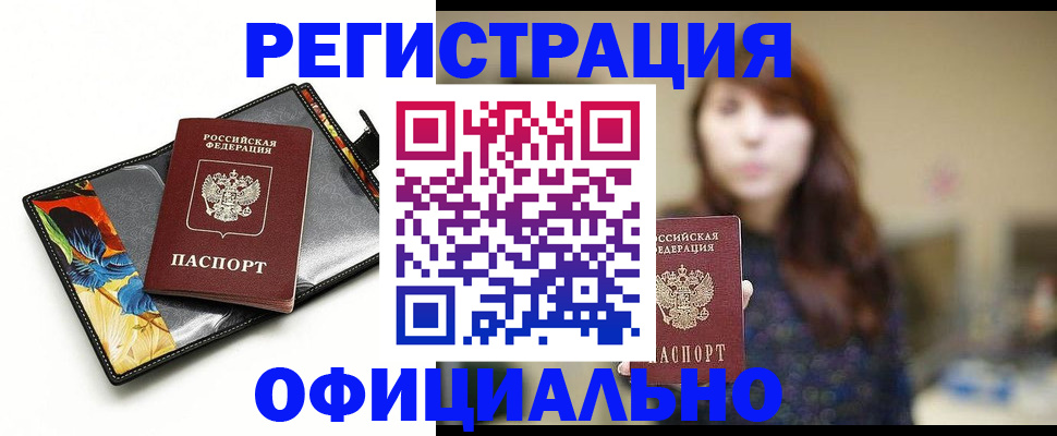 временная регистрация для школы в Лабытнанги