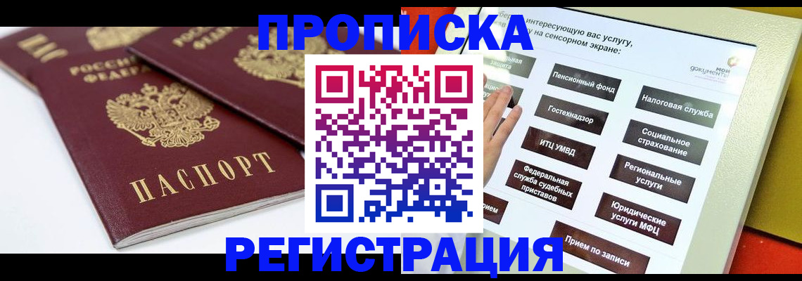 прописка в квартире в Лабытнанги