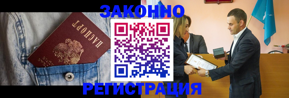 прописка штамп в Лабытнанги